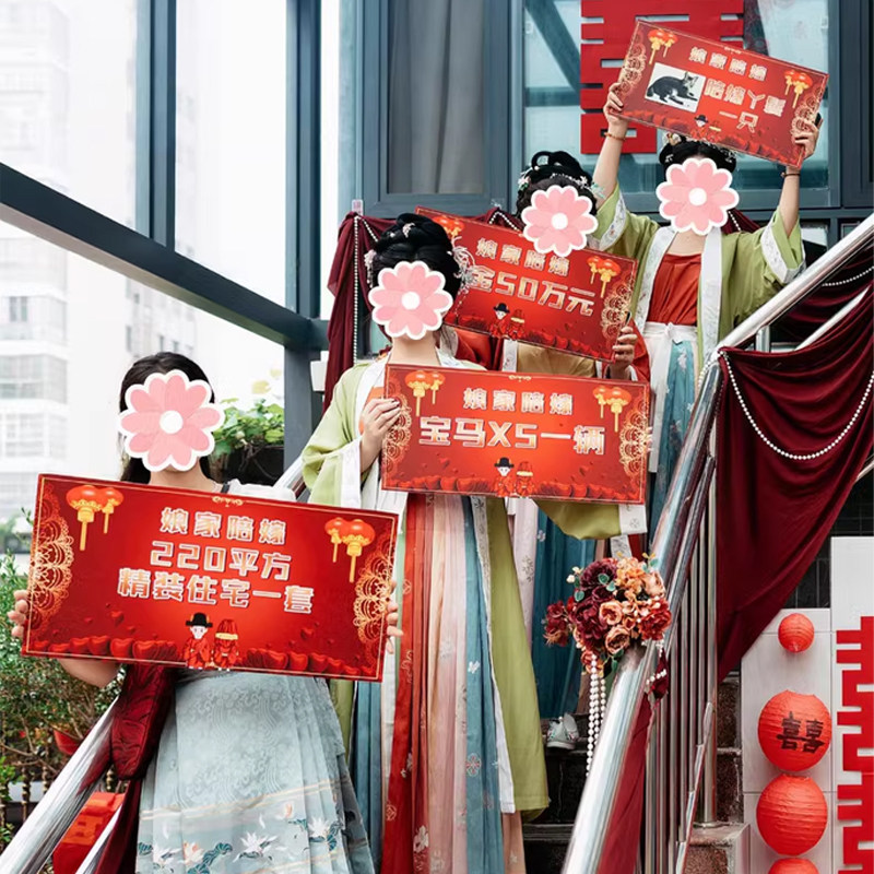 娘家陪嫁展示牌结婚嫁妆礼金牌女方父母陪嫁牌广告牌定制彩礼牌子