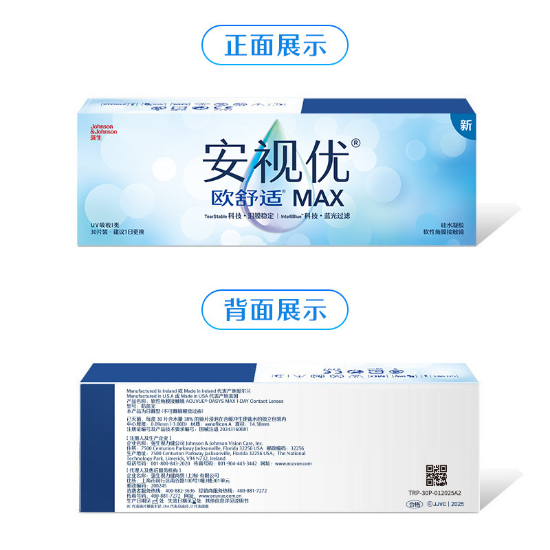 【新品】强生安视优欧舒适MAX隐形眼镜硅水凝胶日抛30片装防蓝光