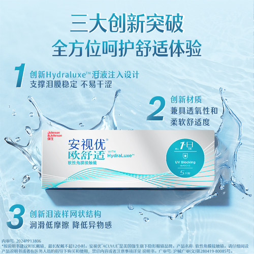 强生安视优隐形眼镜日抛欧舒适5/30片近视硅水凝胶透明官方旗舰店 - 图0