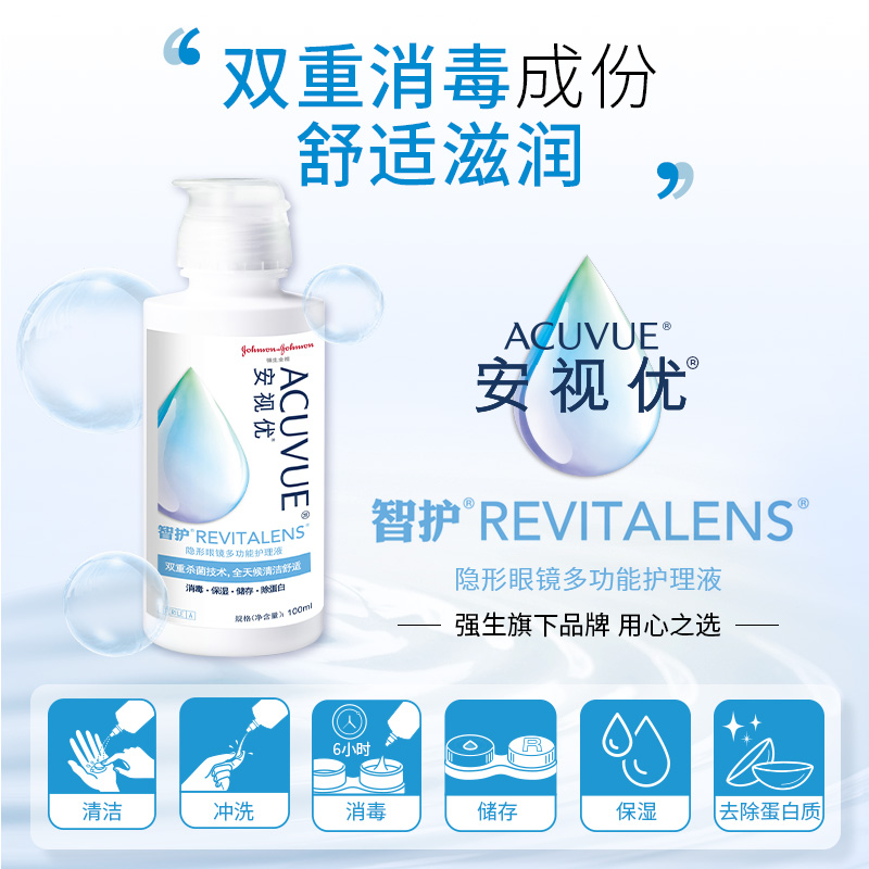 【顺手买一件】强生安视优旗舰店智护多功能隐形眼镜护理液100ml - 图0