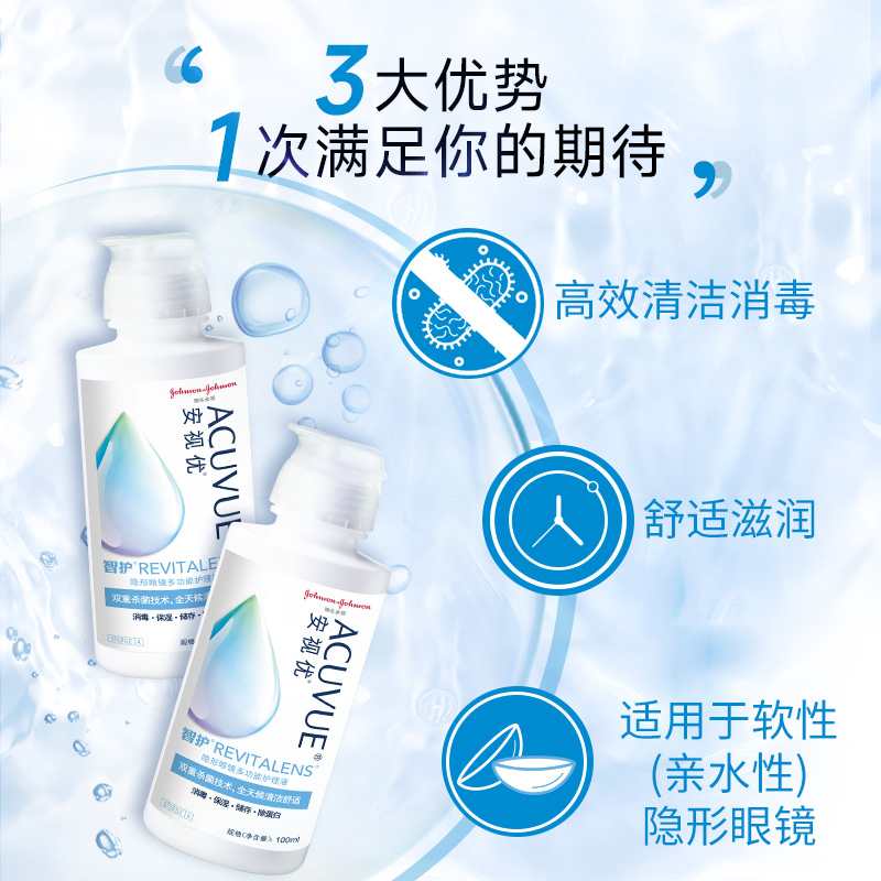 【顺手买一件】强生安视优旗舰店智护多功能隐形眼镜护理液100ml - 图2