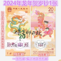 Full set purchase 2024 Longennies Lunar New Year commemorative banknotes 1 Year of the year Peoples Bank of China shipping after issuance 