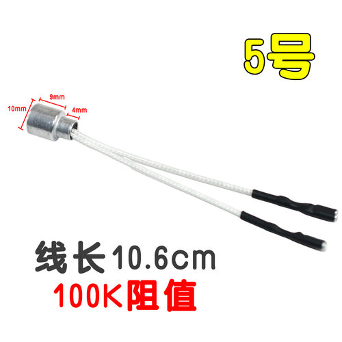 茶具全自动上水电热水壶通用配件 温度传感器100K电阻 养生壶探头 - 图2
