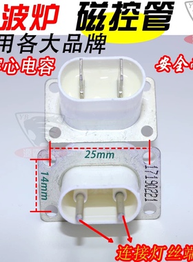 通用格兰微波炉磁控管插座 插脚灯丝插座磁控管引脚 拍1发3个