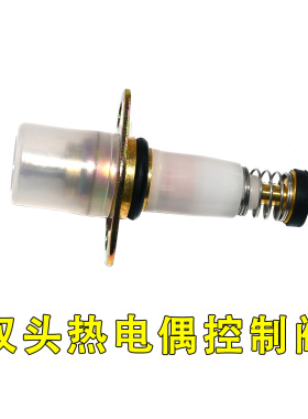 煤气天然气配件灶具安全阀熄火保护单双线热电偶电磁阀感应铜针