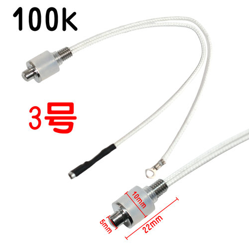 茶具全自动上水电热水壶通用配件 温度传感器100K电阻 养生壶探头 - 图1