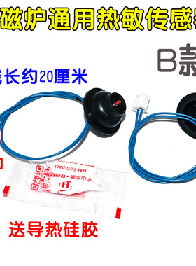 通用电磁炉传感器 热敏电阻100K炉面温度控探头炉面温度温控探头