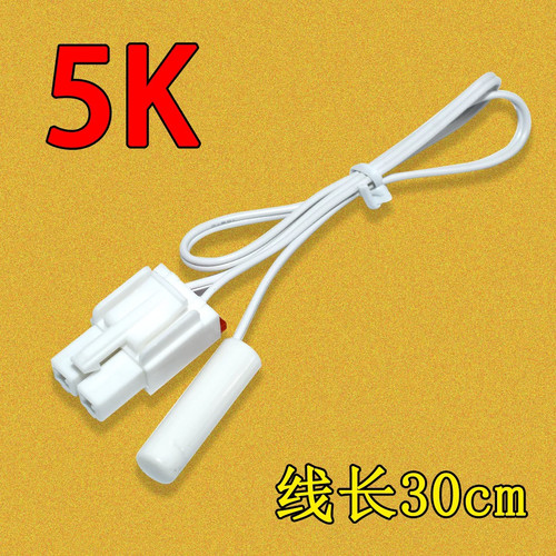 适用美菱雅典娜冰箱温度传感器DCD-436WUPB 2K/5K化霜传感器 - 图0