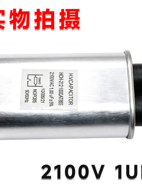 通用正品微波炉高压电容1.0UF 2100V高压电容器1UF小体积通用