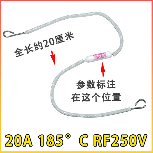 电饭锅/煲保险丝RF250V 10A 15A 20A185度陶瓷热熔断器温度保险 - 图2