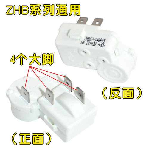 适用海尔美的荣事达冰箱压缩机PTC组合启动器过载过热保护器大全 - 图2