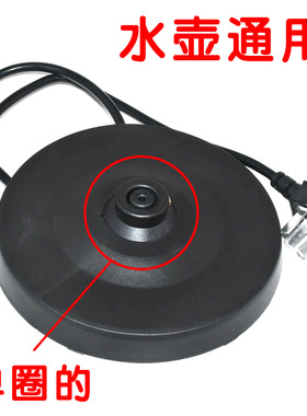 适用九*阳电热水壶通用底座Strix单圈胶地盘电烧开水壶黑色胶盘带