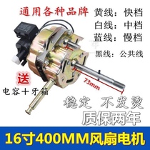 Electric Fan Motor Accessories Ecstasy Floor Fan Bench Fan home Fan Motor motors 60W pure copper head universal