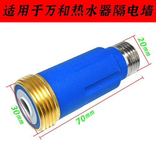 适用万和电热水器配件防电墙内置隔电墙大流量冷热进出水口 - 图2