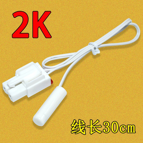适用美菱雅典娜冰箱温度传感器DCD-436WUPB 2K/5K化霜传感器 - 图2