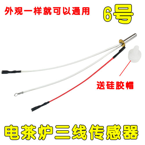 茶具全自动上水电热水壶通用配件 温度传感器100K电阻 养生壶探头 - 图3