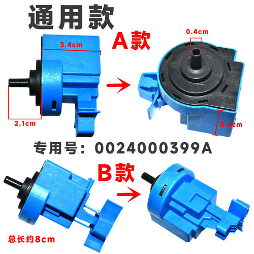 适用海尔滚筒洗衣机水位传感器开关 0024000317 /0024000399A - 图3