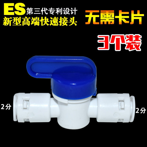 净水器配件2分快接球阀饮水机2分PE管球阀二分直通净水机水管开关 - 图1