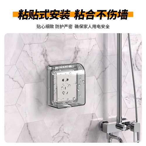86型防水盒开关电源保护盖浴室卫生间防水罩家用自粘贴式防溅盒 - 图1