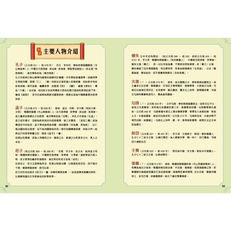 成语有故事 春秋战国有故事 港台原版 儿童成语故事书 新雅童书儿童读物 春秋戰國成語有故事 理解并正确使用成语 大音