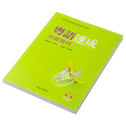 粤语学习系列 粤语速成 初级 中级 高级教材 MP3 小词典 广东话香港话学习教程入门 港台原版口语词汇练习 香港中文大学 商务 - 图2