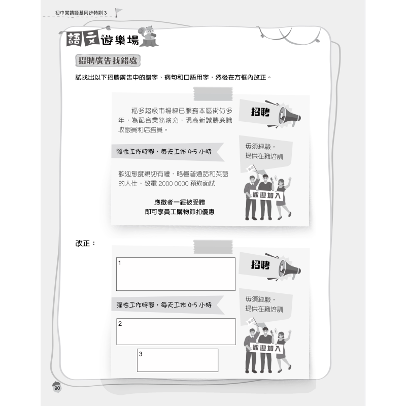 HKDSE 初中阅读语基同步特训练习册3 2021年版 含答案香港中学文凭会考考试系列 先导学堂 香港原版 香港教育图书出版教材