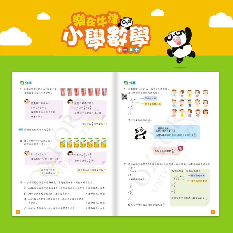 乐在牛津小学数学系列小学1-5年级课本/作业 数学自学练习 樂在牛津 不含答案 港台原版 STEM 牛津大学 科学数学教材教辅