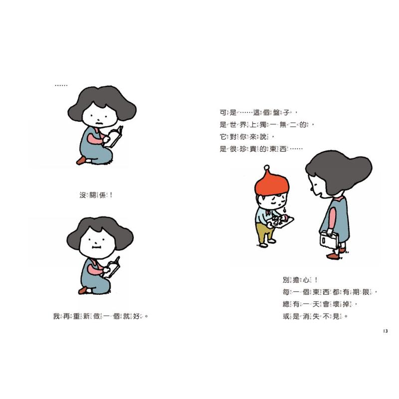 吉竹伸介 有苦有乐 每件小事都有意义 活着就要不断思考 附吉光片羽透明影格书签 港台原版 绘本故事 精装读物 大音