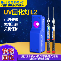 Maintenance guy mobile phone repair UV glue curing lamp suit ultraviolet lamp without shadow glue curing device LED optical adhesive drop glue resin green oil curing fast rechargeable