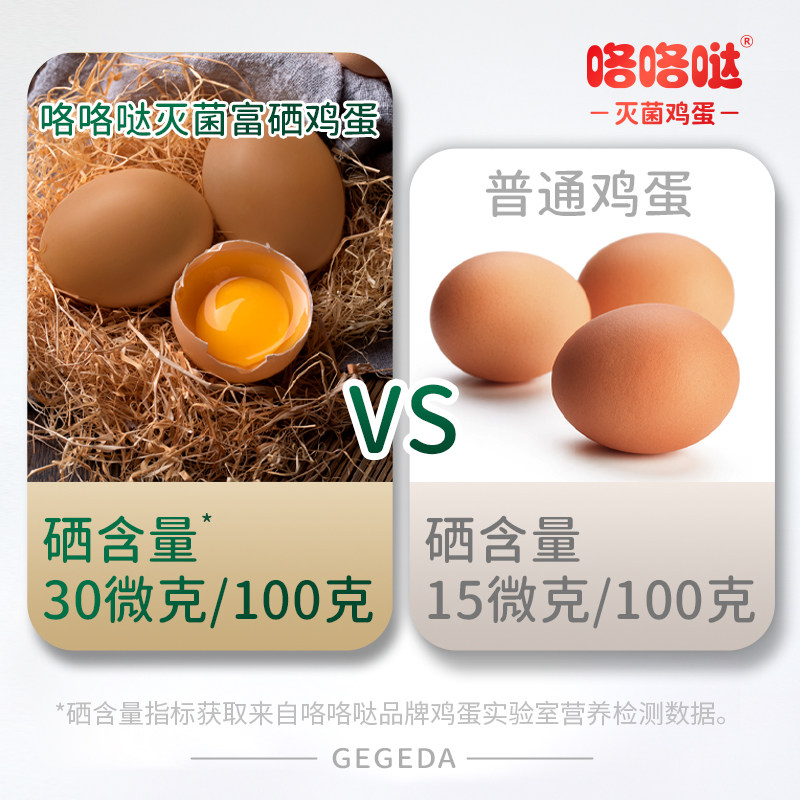 咯咯哒灭菌富硒鸡蛋无抗无激素生食大个新鲜顺丰团购年货礼盒30枚