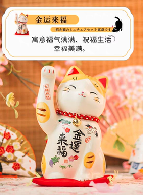 日本药师窑金运来福举手招财猫陶瓷摆件开业生日礼物可爱车载摆件
