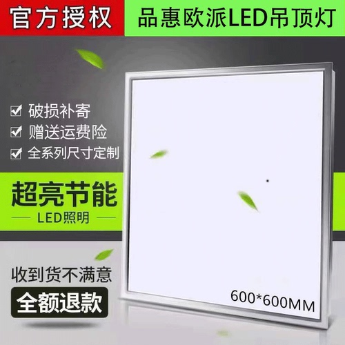 集成吊顶600x600led平板灯60x60面板灯石膏矿棉板铝扣板LED工程灯