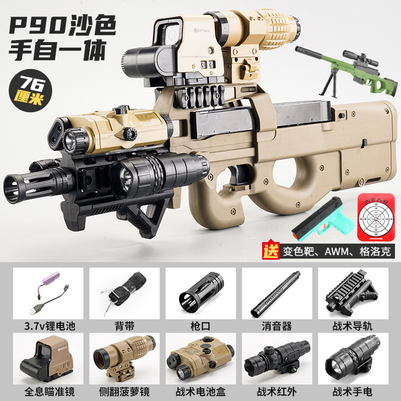 P90冲锋水电动连发玩具抢儿童男孩仿真手自一体晶专用软弹枪61节 - 图1