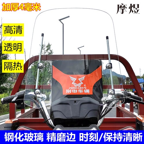摩煜电动电瓶车铃木钢化玻璃豪爵踏板车前挡风板三轮摩托车挡风罩 - 图2