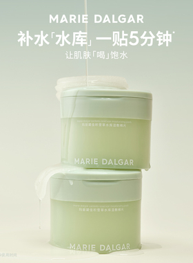 玛丽黛佳湿敷棉片积雪草敏肌面膜