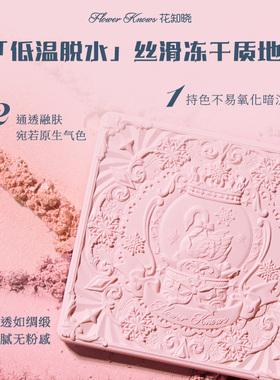 花知晓雪花芭蕾冻干腮红新品正品