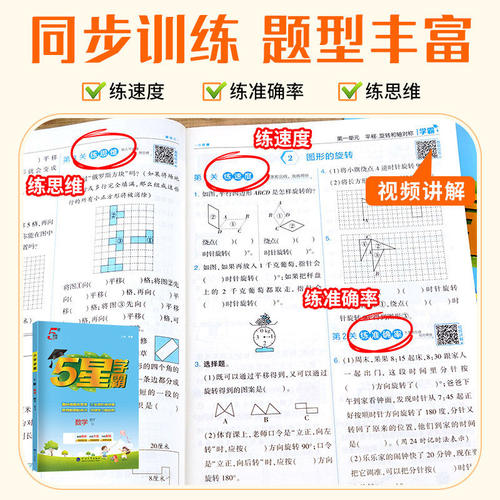 2026春小学五星学霸一年级二年级三四五六年级下册语文数学英语学霸5星人教苏教北师译林版思维提优课时作业本同步练习册全套 - 图3