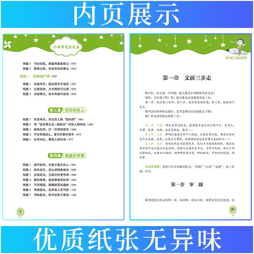 优可小学作文阅读理解公式法 小学三四五六年级书写作技巧方法指导提升优秀作文范文经典句作文大全语文阅读理解训练公式法必背 - 图0