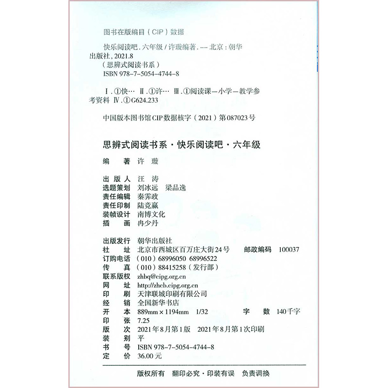 思辨式阅读书系快乐读书吧六年级 小学生课内外阅读 教材课本契合经典文章课本导读群文阅读主题阅读深度阅读 - 图0