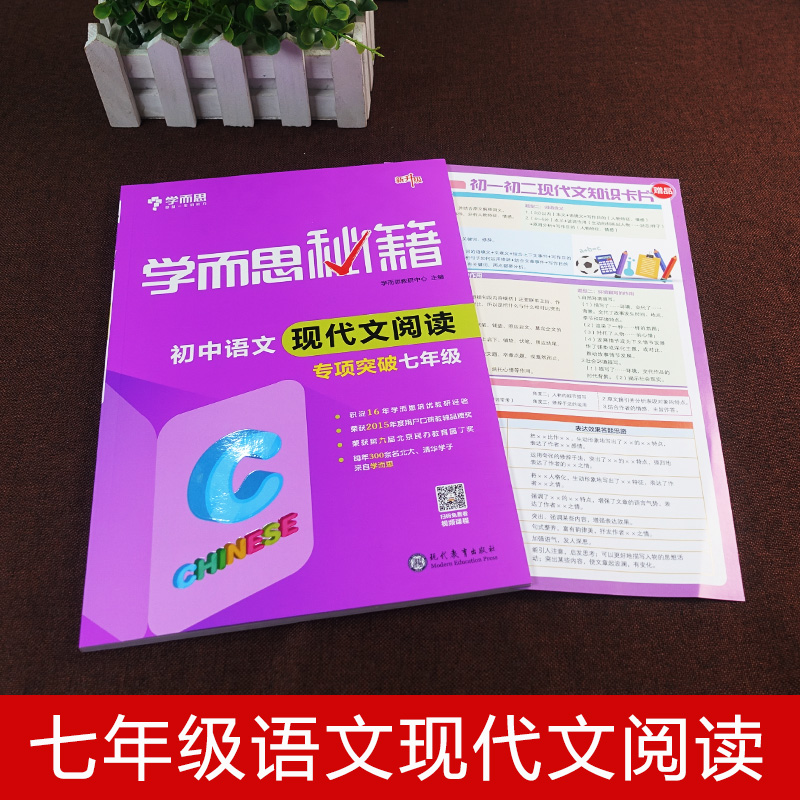 学而思秘籍 初中语文文言文阅读专项突破培优课堂七八九年级语文阅读特训提升文言文阅读全解全析初中语文全科提升训练习题 - 图0