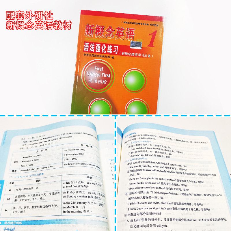 新概念英语1全套教材配套练习 同步语法练习+语法强化练习+同步测试卷+教材全解+同步练习A+B+同步阅读练习