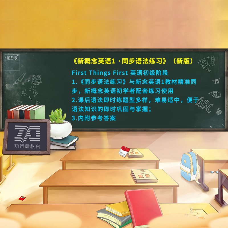 新概念英语1同步语法练习新概念英语第一册同步语法练习新概念1同步语法练习册新概念1教材新概念语法训练英语入门零基础自学-图2