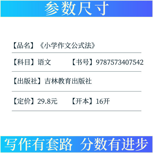 优可小学作文阅读理解公式法 小学三四五六年级书写作技巧方法指导提升优秀作文范文经典句作文大全语文阅读理解训练公式法必背 - 图1