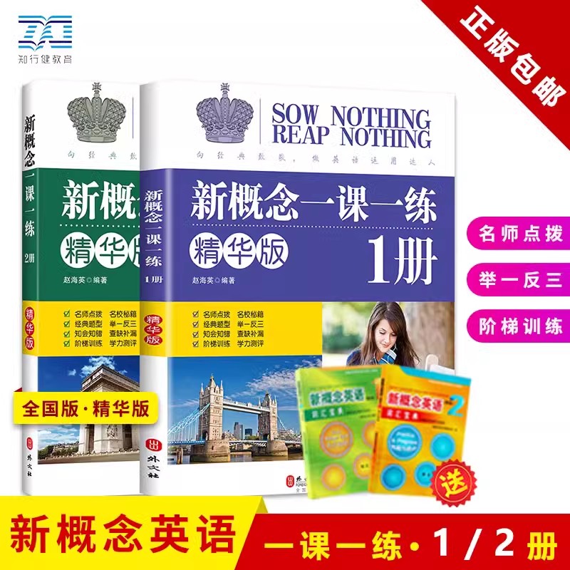 新概念英语之完美演练1上1下2上2下精华版一课一练1册2册 外研社新概念1 2教材学生用书配套同步练习册新概念英语教材辅导课后练习 - 图2