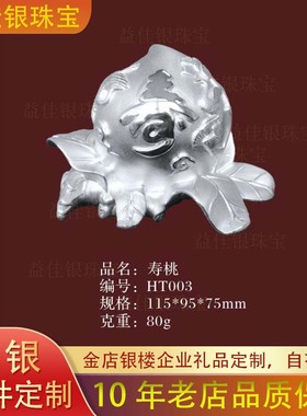 金包银摆件福寿双全纯银绒沙金