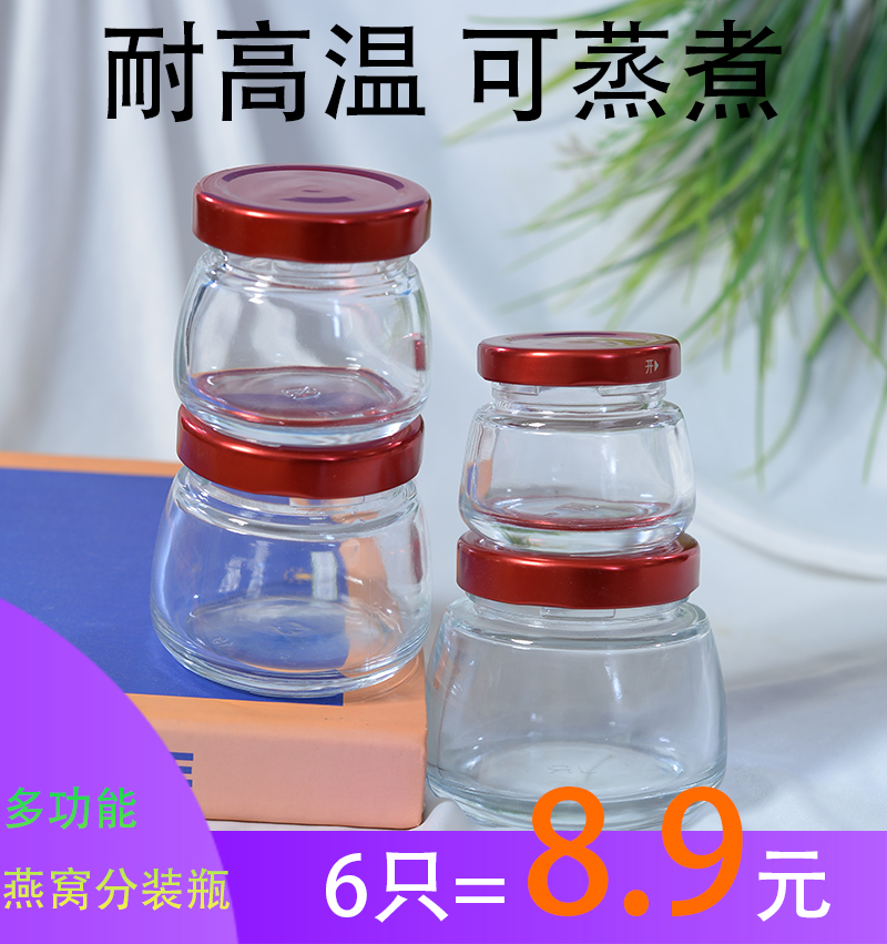 燕窝分装瓶密封罐家用炖燕窝专用玻璃瓶空瓶可蒸煮燕窝杯花胶瓶子-图0