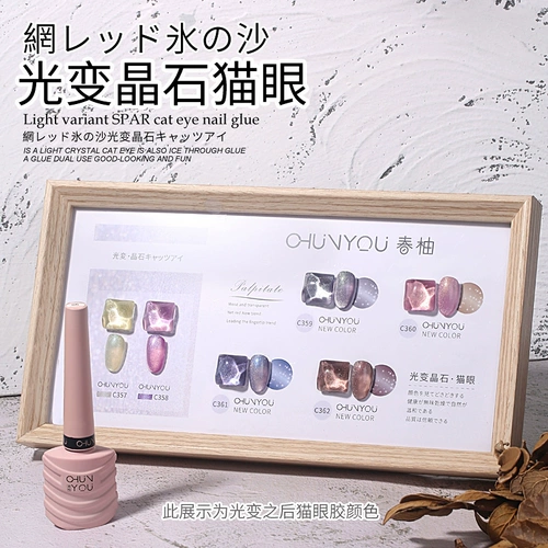 春柚 Лак для ногтей, гель для глаз для ногтей для маникюра, кошачий глаз, коллекция 2023