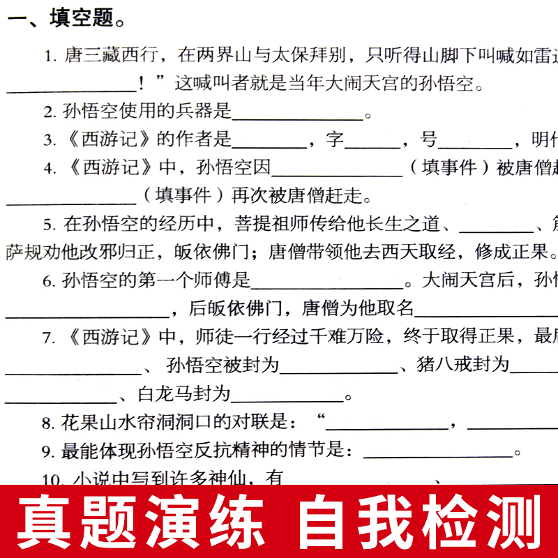 西游记原著正版青少版初中生七年级无障碍阅读版儿童文学读物课外阅读书籍7年级必读正版读课外书籍四大名著之一赠送考点大全-图1