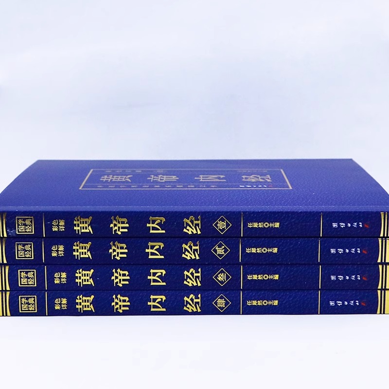 全套5册黄帝内经本草纲目全集正版原著图解黄皇帝内经白话版全注全译彩图版中医基础理论本草纲目皇帝内经中医正版中医养生书籍 - 图3