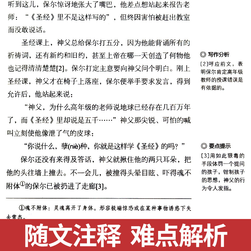 经典常谈和钢铁是怎样炼成的必读正版长谈朱自清著原著初中八年级下册课外书阅读书籍书目8下名著金典常读人民文学出版社傅雷家书-图2